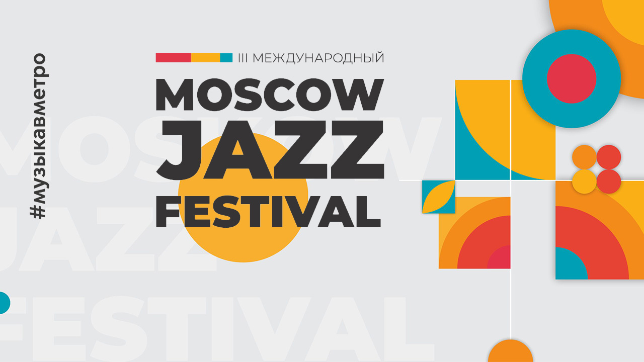 Moscow Jazz Festival 2024