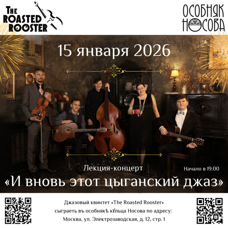 The Roasted Rooster Jazz Band